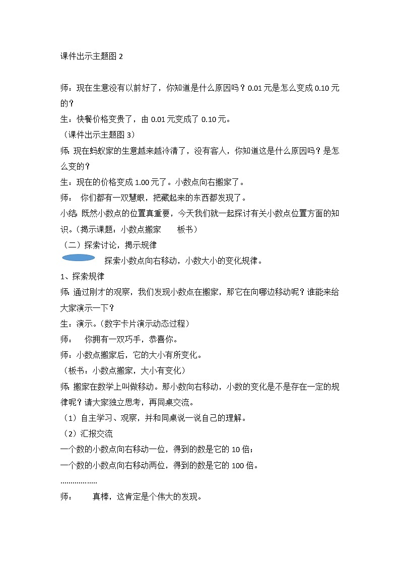 北师大版数学四年级下册 第三章 3.2小数点搬家 教案02