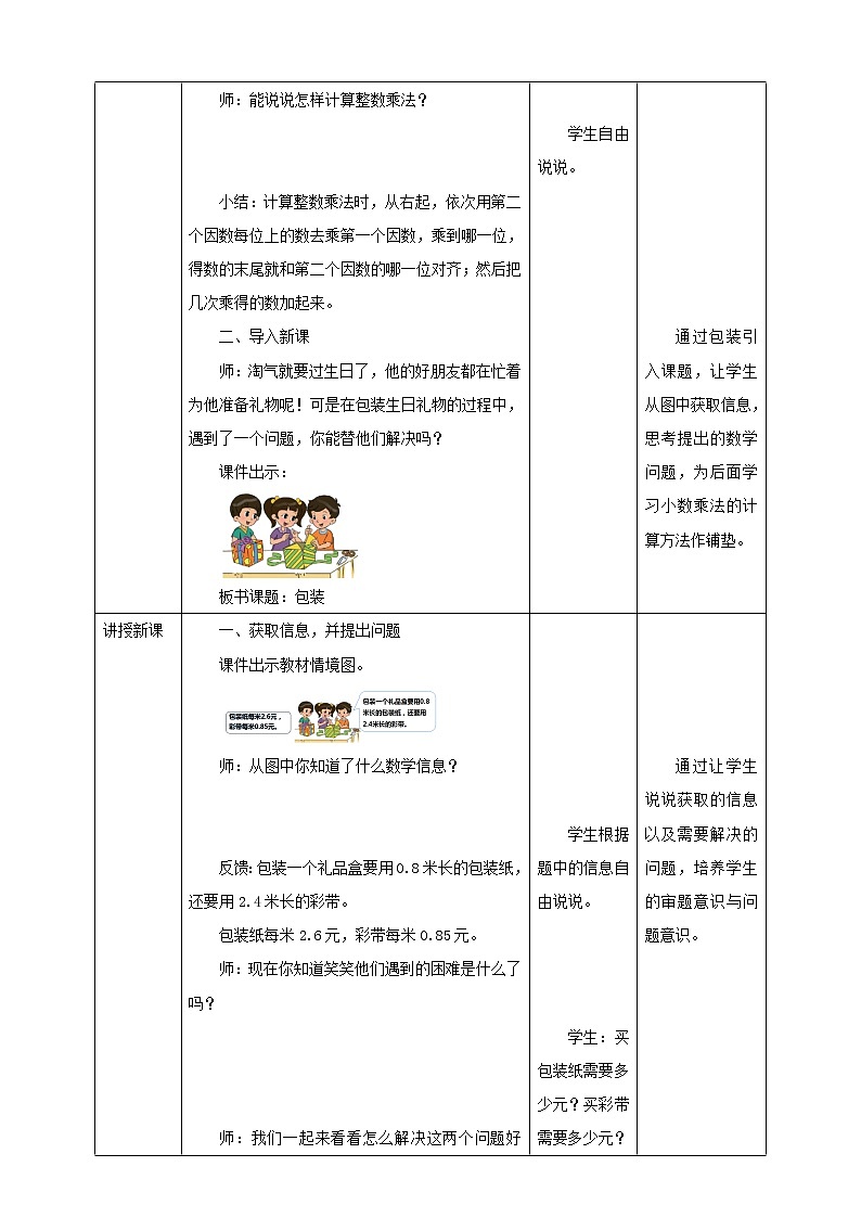 北师大版数学四年级下册 第三章 3.4包装 教案第2页