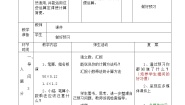 北师大版四年级下册手拉手教案