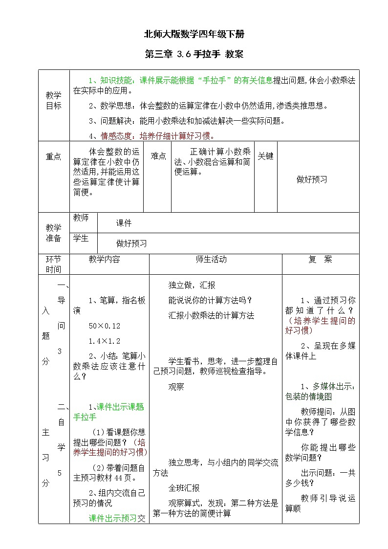 北师大版数学四年级下册 第三章 3.6手拉手 教案第1页