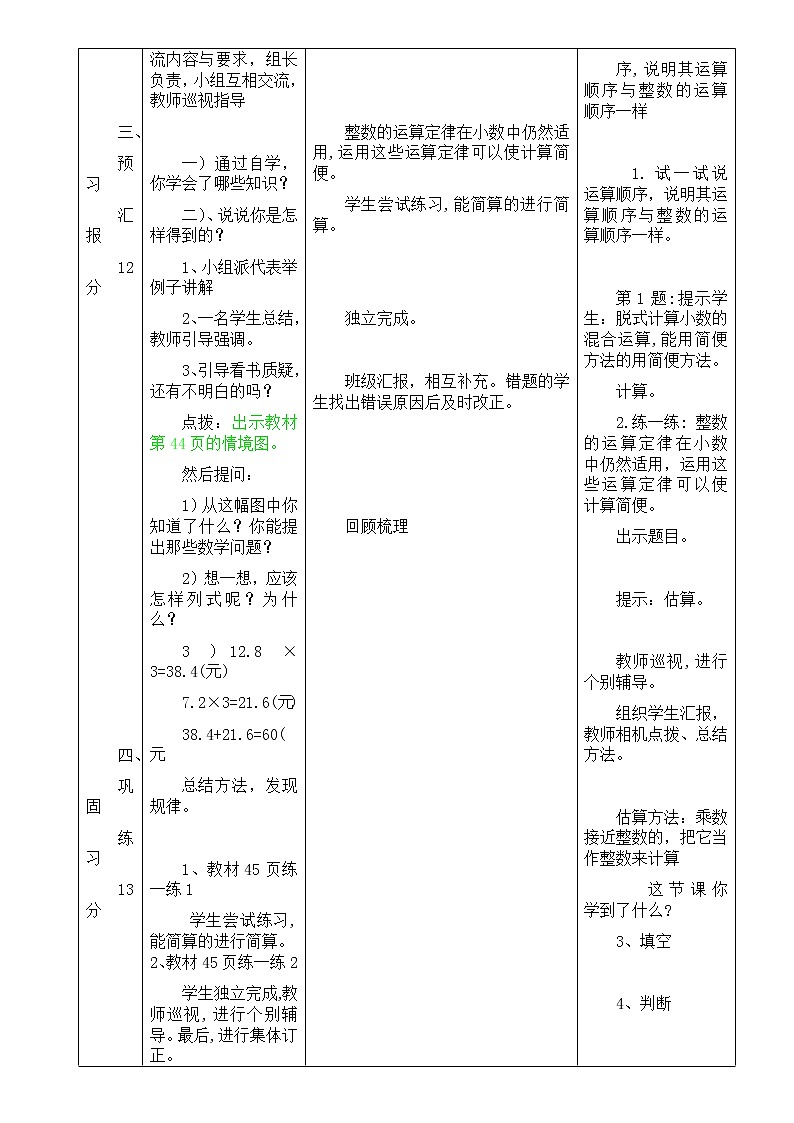 北师大版数学四年级下册 第三章 3.6手拉手 教案第2页