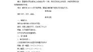 小学数学北师大版四年级下册解方程（一）教案