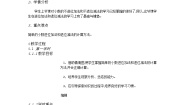 数学四年级下册比身高教案
