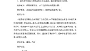 北师大版四年级下册手拉手教学设计及反思