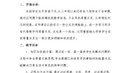 小学数学北师大版四年级下册等量关系教学设计及反思