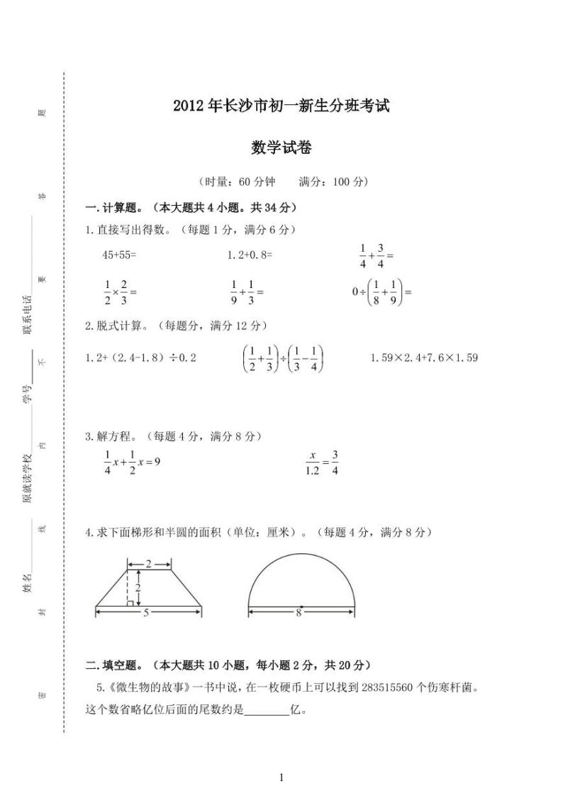 2012-2021年长沙小升初分班考数学真题及参考答案03