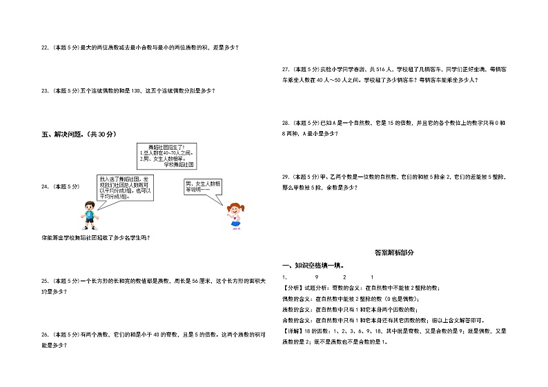 (单元检测)第二单元因数与倍数检测卷(C卷 拓展卷)-2022-2023学年五年级数学下册书山有路勤练系列(A3卷)人教版第2页