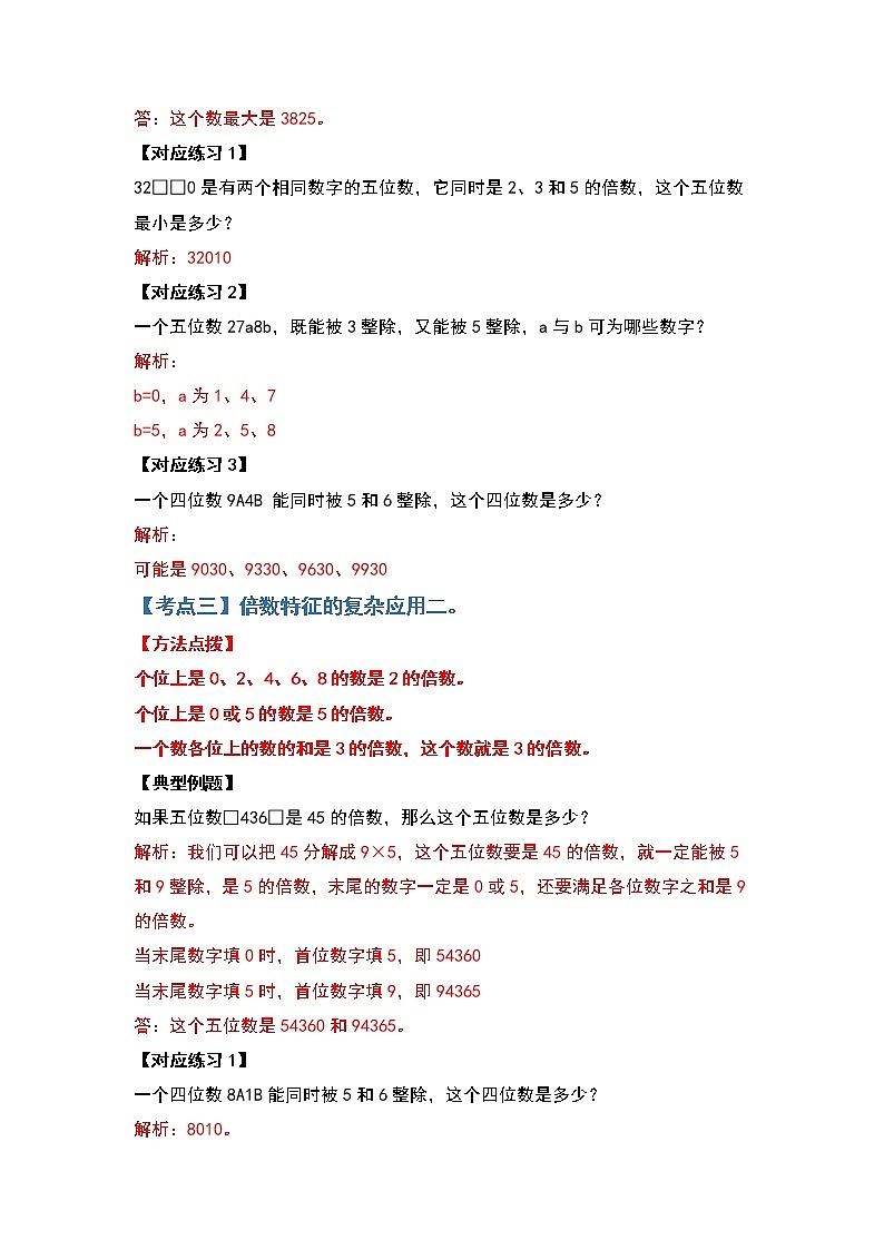 第二单元因数与倍数提高篇-2022-2023学年五年级数学下册典型例题系列(解析版)人教版第3页