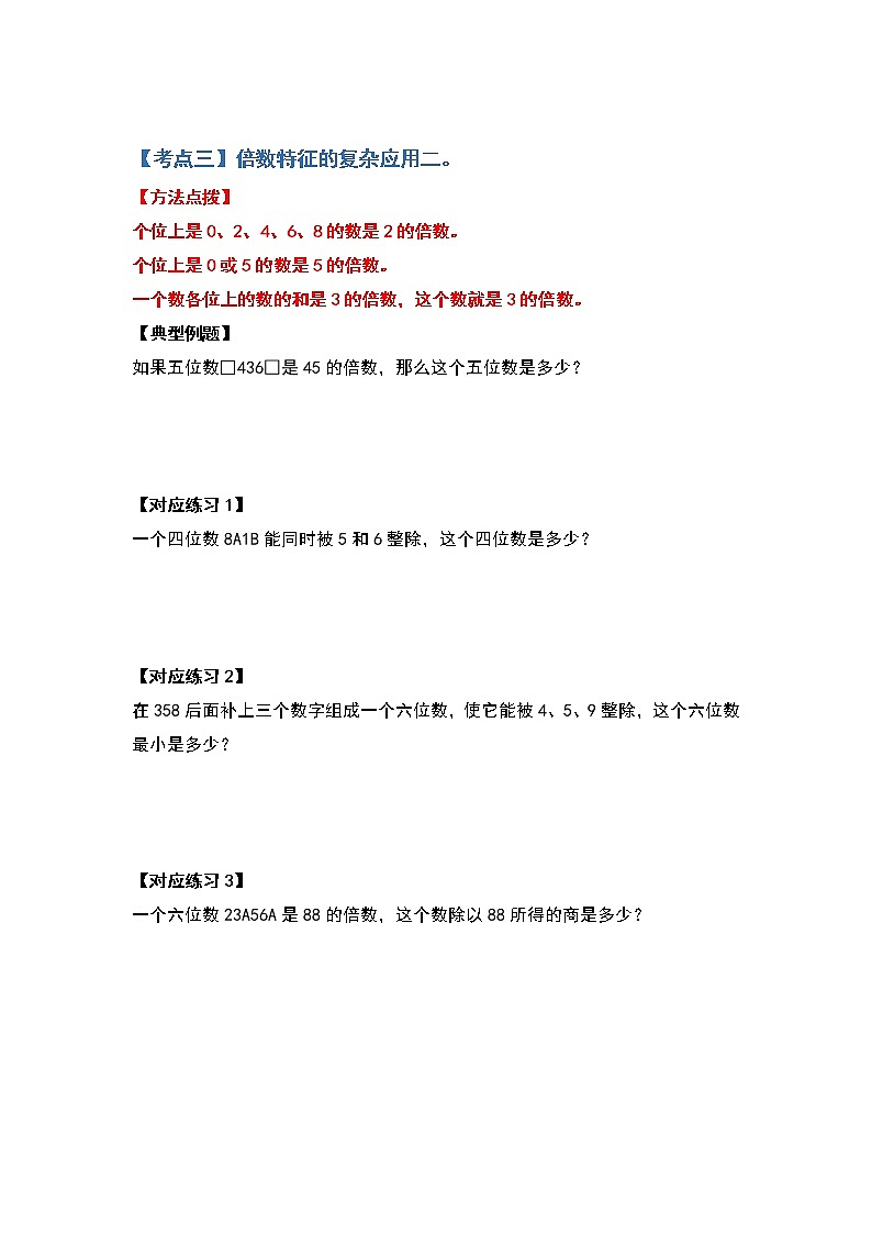 第二单元因数与倍数提高篇-2022-2023学年五年级数学下册典型例题系列(原卷版)人教版第3页