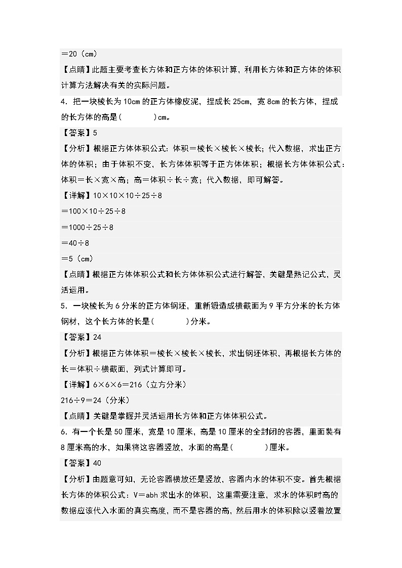 (典型例题系列)第三单元:等积变形问题专项练习-2022-2023学年五年级数学下册典型例题系列(原卷版+解析版)人教版02