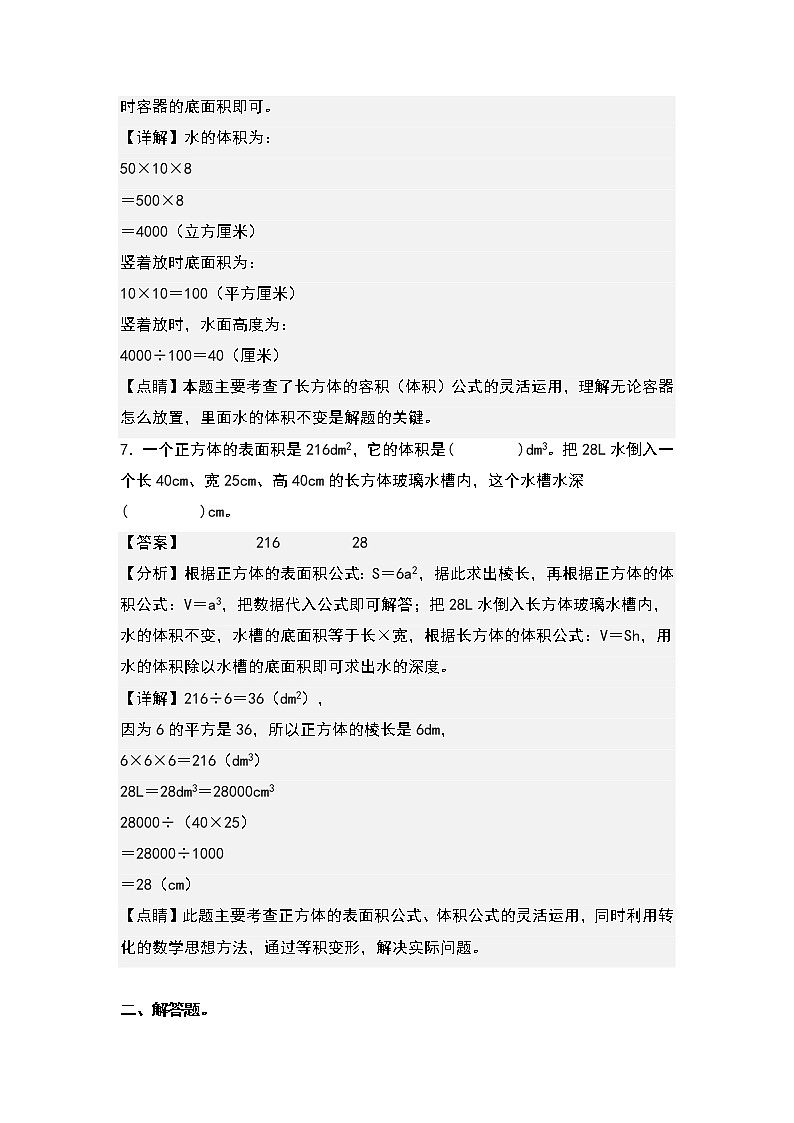 (典型例题系列)第三单元:等积变形问题专项练习-2022-2023学年五年级数学下册典型例题系列(原卷版+解析版)人教版03