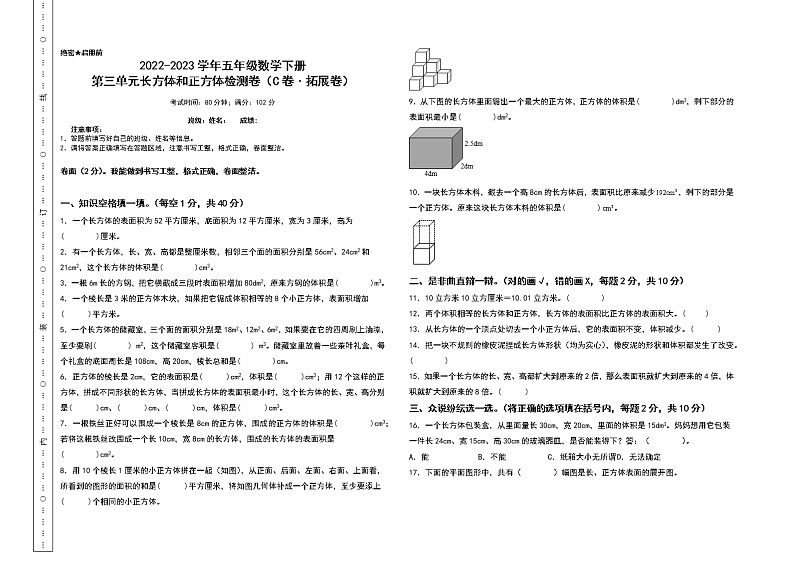 (单元检测)第三单元长方体和正方体检测卷(C卷 拓展卷)-2022-2023学年五年级数学下册书山有路勤练系列(A3卷)人教版01