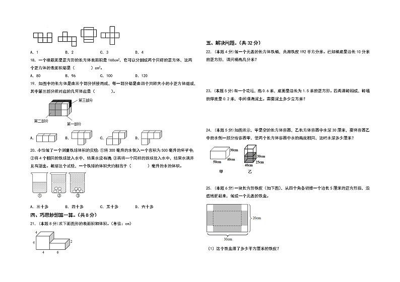 (单元检测)第三单元长方体和正方体检测卷(C卷 拓展卷)-2022-2023学年五年级数学下册书山有路勤练系列(A3卷)人教版02