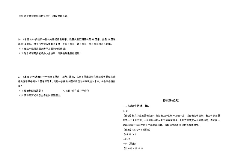 (单元检测)第三单元长方体和正方体检测卷(C卷 拓展卷)-2022-2023学年五年级数学下册书山有路勤练系列(A3卷)人教版03