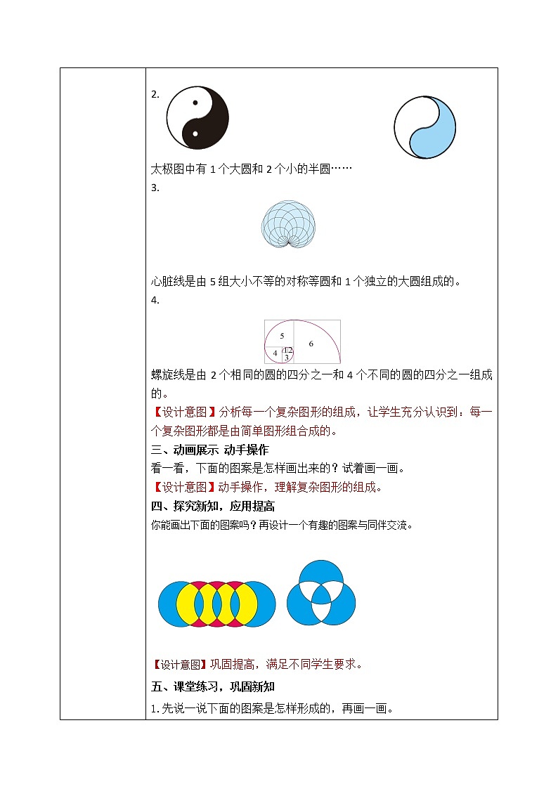 北师大六上1.3《欣赏与设计》课件+教学设计02