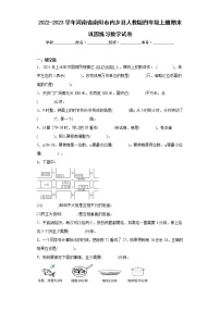 2022-2023学年河南省南阳市内乡县人教版四年级上册期末巩固练习数学试卷（含详细答案）