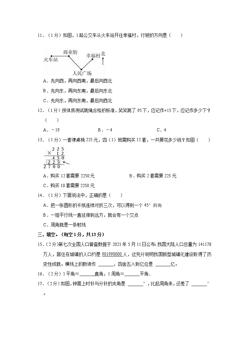 2022-2023学年四川省成都市成华区四年级(上)期末数学试卷第2页