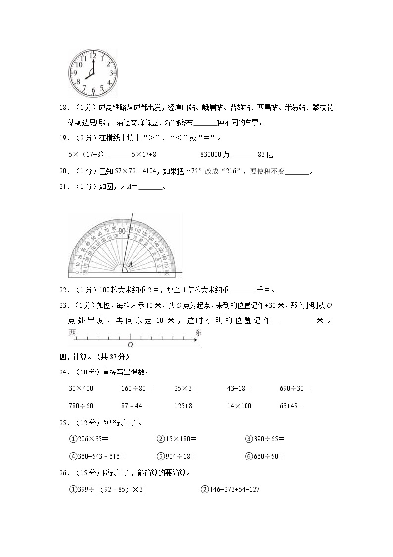 2022-2023学年四川省成都市成华区四年级（上）期末数学试卷03