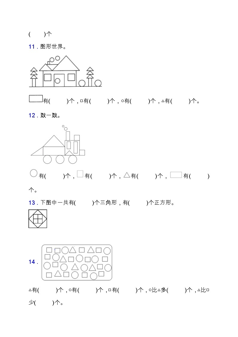 【专项突破】人教版一年级数学下册第一单元专项突破练习-填空（含答案）03