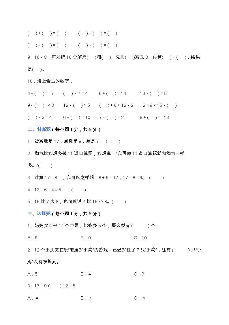 人教版一年级数学下册第二单元测试卷（含答案）02