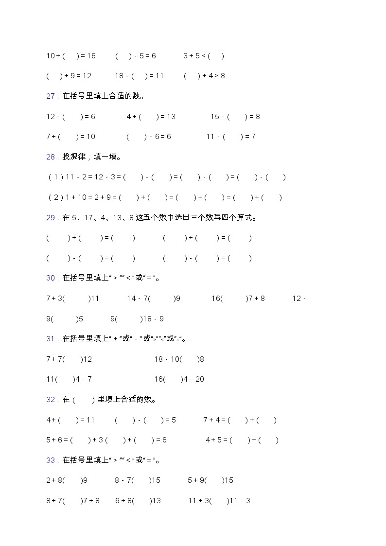 【专项突破】人教版一年级数学下册第二单元专项突破练习题-填空（含答案）03