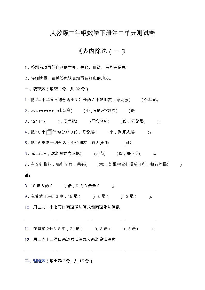 人教版二年级数学下册第二单元测试卷(含答案)01