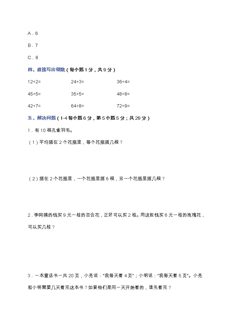 人教版二年级数学下册第二单元测试卷(含答案)03