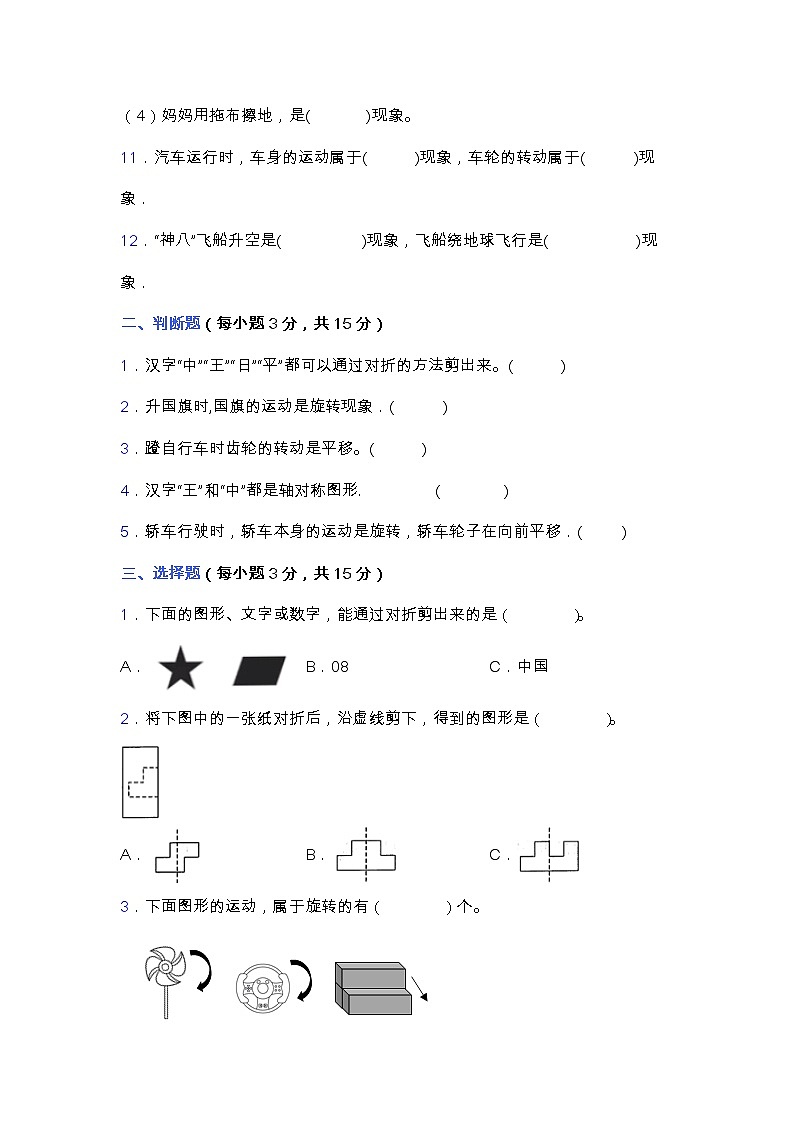 人教版二年级数学下册第三单元易错题型专练卷(含答案)第2页