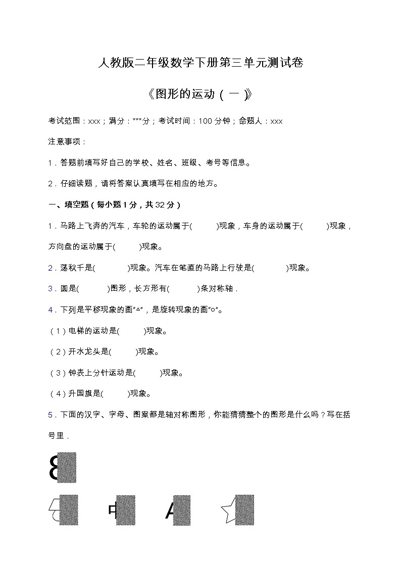 人教版二年级数学下册第三单元测试卷(含答案)第1页