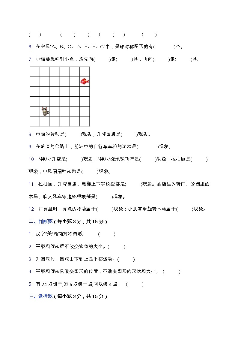 人教版二年级数学下册第三单元测试卷(含答案)第2页