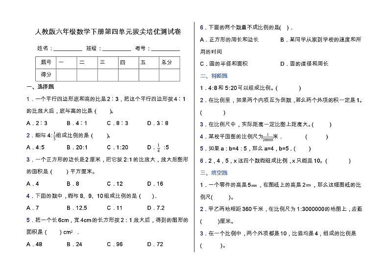 人教版六年级数学下册第四单元拔尖培优测试卷(含答案)01
