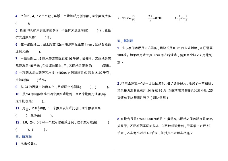 人教版六年级数学下册第四单元拔尖培优测试卷(含答案)02