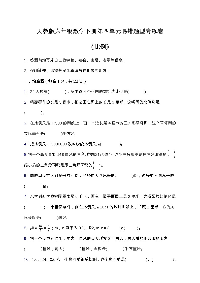人教版六年级数学下册第四单元易错题型专练卷(含答案)01