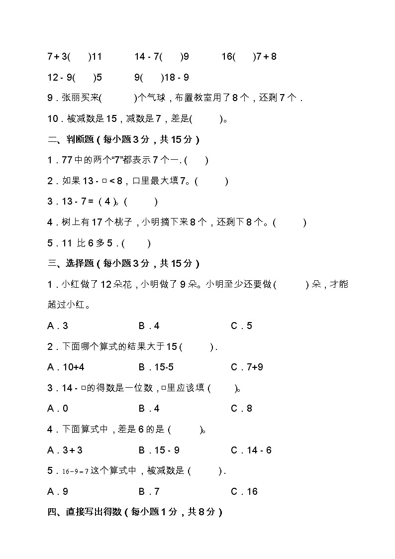 人教版一年級數(shù)學下冊第二單元拔尖培優(yōu)測試卷(含答案)第2頁