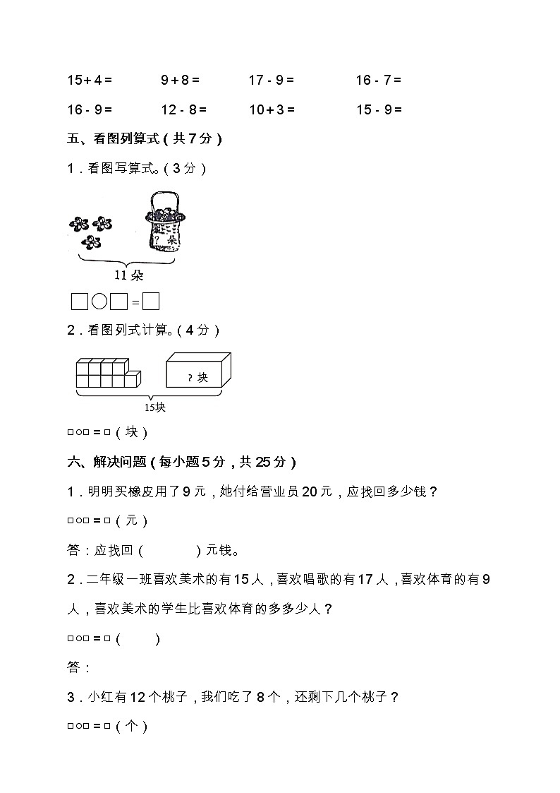 人教版一年級數(shù)學下冊第二單元拔尖培優(yōu)測試卷(含答案)第3頁