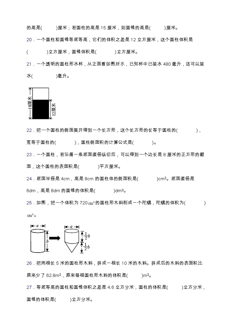 【专项突破】人教版六年级数学下册第三单元专项突破练习-填空题第3页