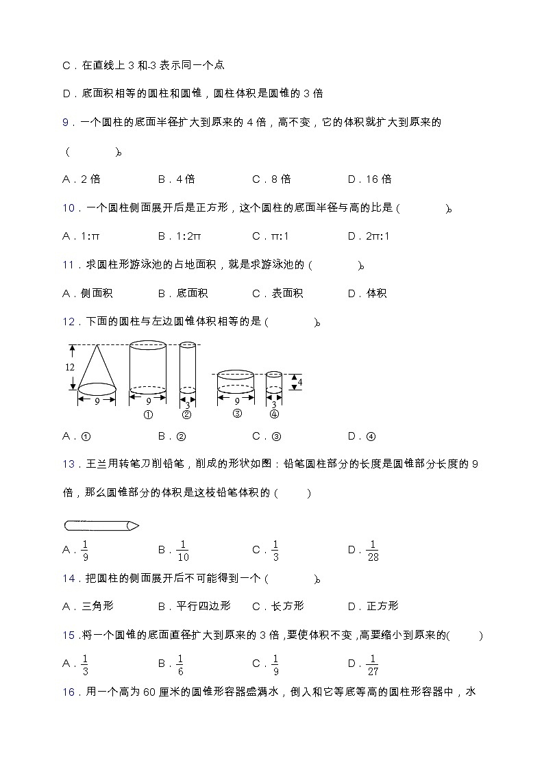 【专项突破】人教版六年级数学下册第三单元专项突破练习-选择与判断02