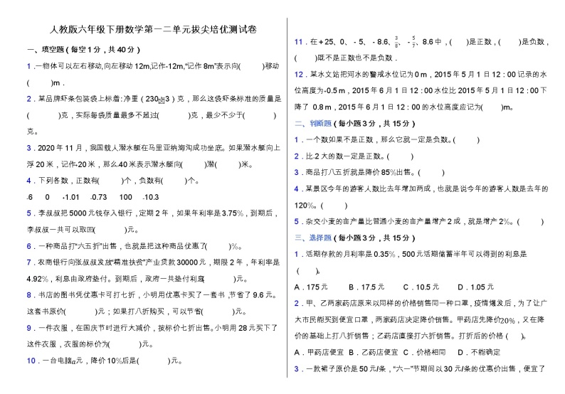 人教版六年级下册数学第一二单元拔尖培优测试卷（含答案）01