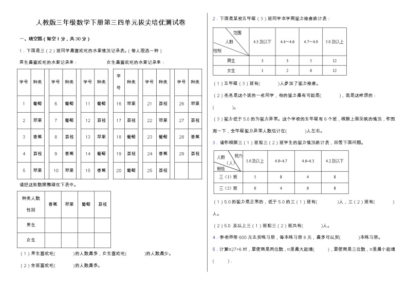 人教版三年级下册数学第三四单元拔尖培优测试卷（含答案）01