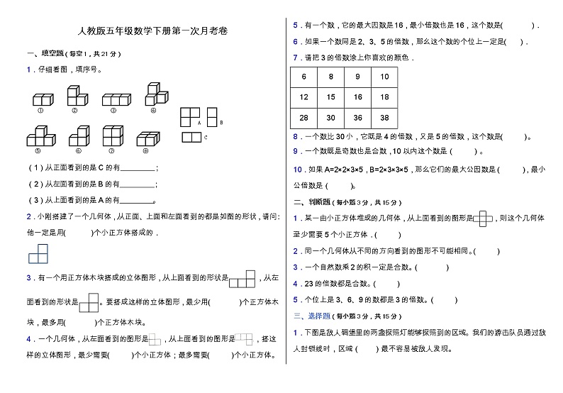 人教版五年级下册数学第一次月考卷(一、二单元)(含答案)01