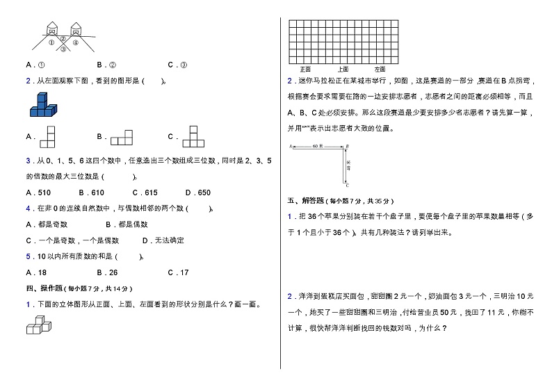 人教版五年级下册数学第一次月考卷(一、二单元)(含答案)02