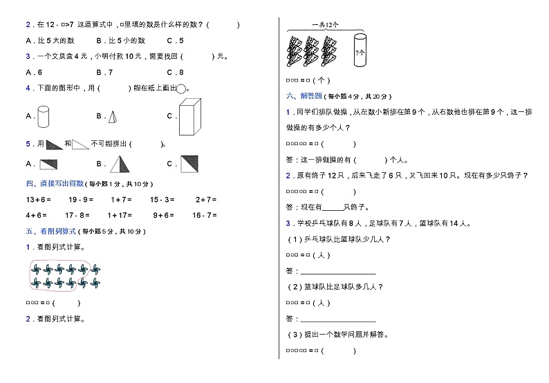 人教版一年级下册数学第一次月考卷(一、二单元)(含答案)02
