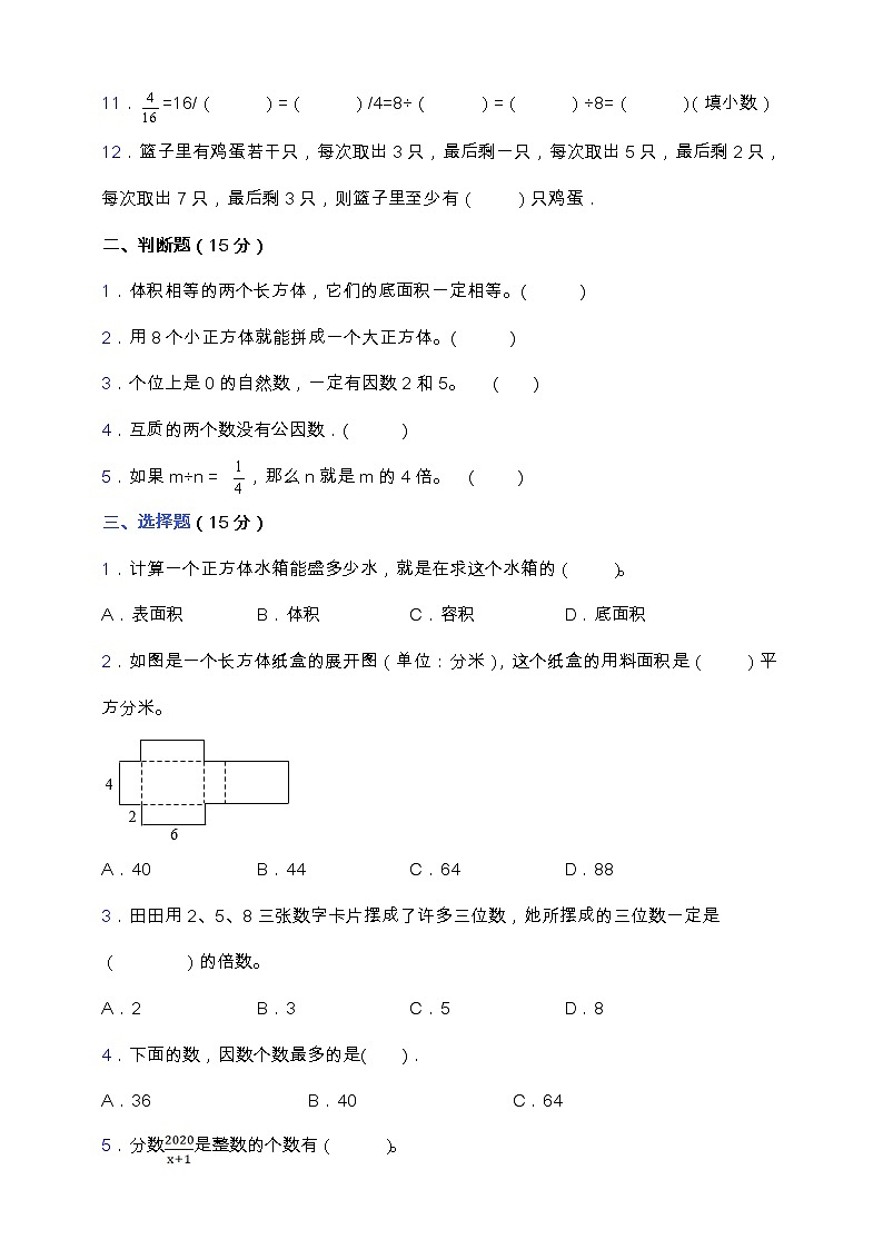 人教版五年级数学下册期中教学质量检测卷(含答案)第2页