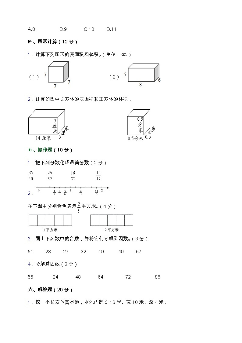人教版五年级数学下册期中教学质量检测卷(含答案)第3页