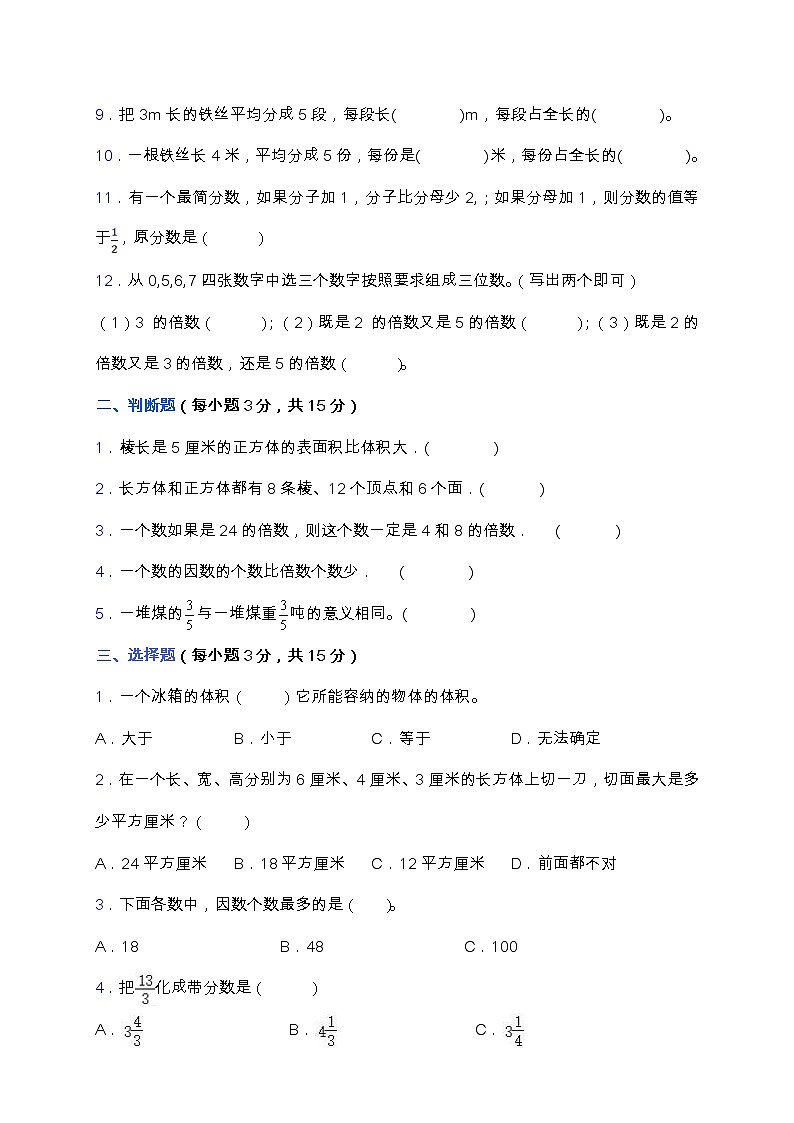 2021-2022学年度第二学期人教版五年级数学下册期中测试题(含答案)第2页