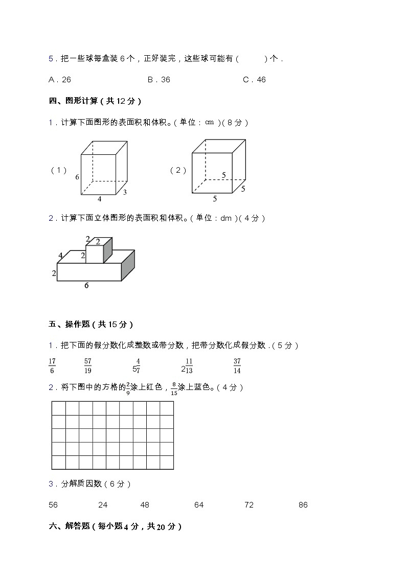 2021-2022学年度第二学期人教版五年级数学下册期中测试题(含答案)第3页
