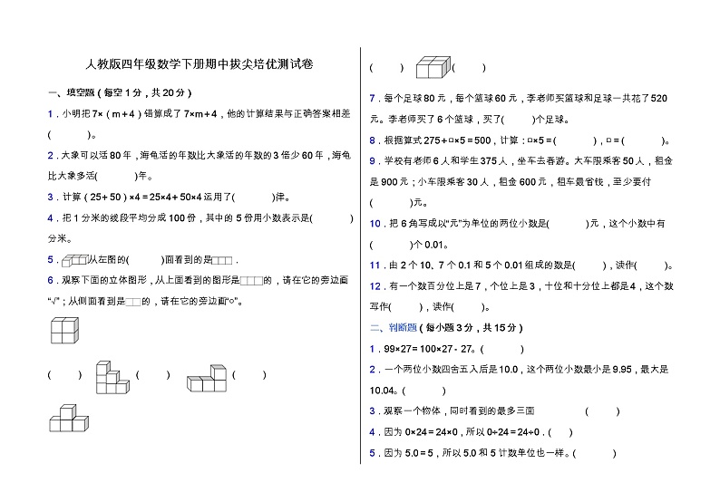 人教版四年级数学下册期中拔尖培优测试卷(含答案)01