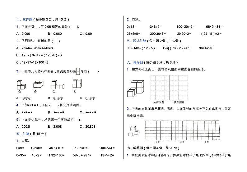 人教版四年级数学下册期中拔尖培优测试卷(含答案)02