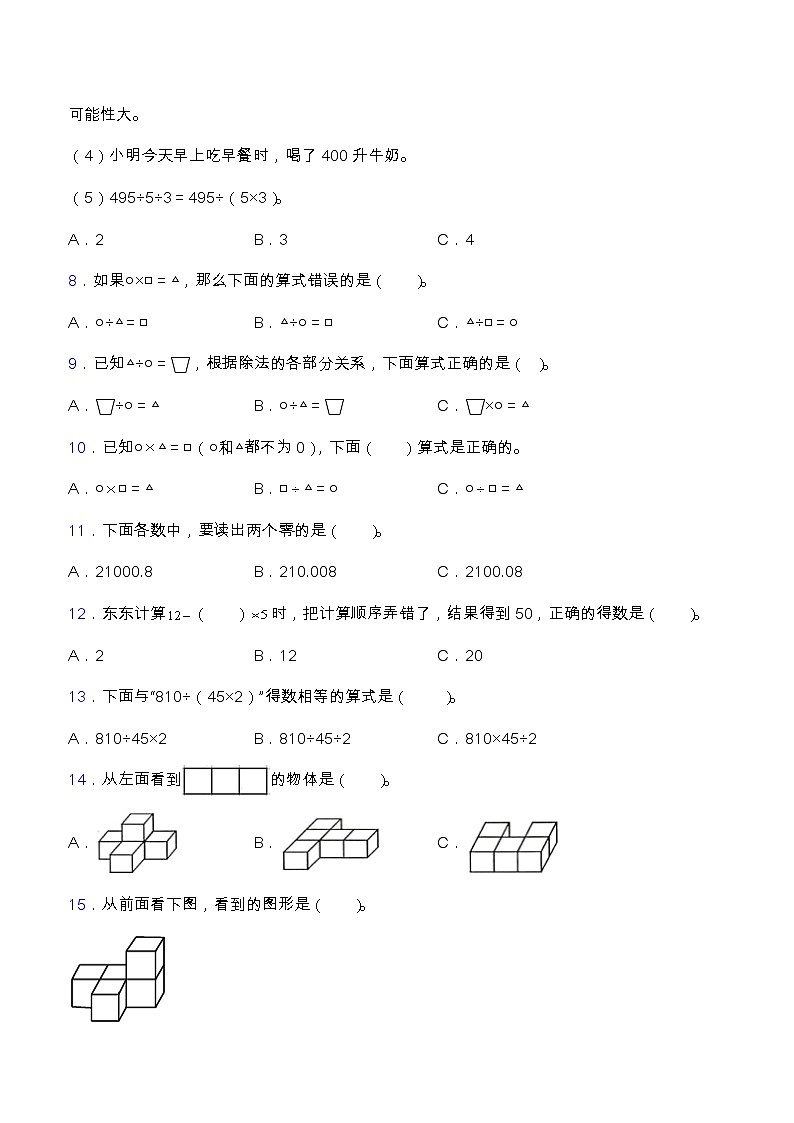 【专项突破】人教版四年级数学下册期中专项突破练习-选择与判断第2页