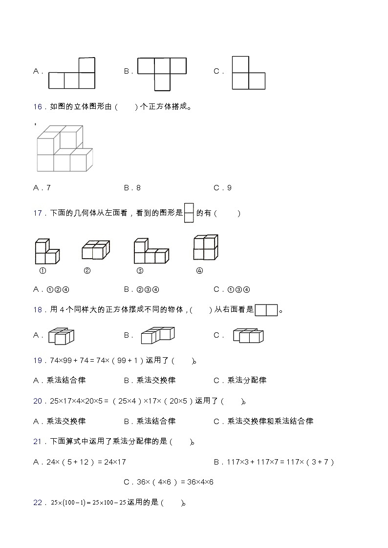 【专项突破】人教版四年级数学下册期中专项突破练习-选择与判断第3页